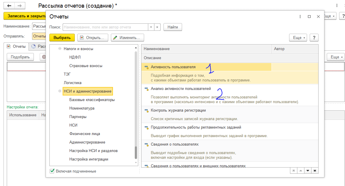 Добавление отчетов в форму подбора в 1С 8.3 КА 2.4
