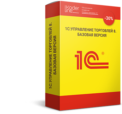 1С:Управление торговлей 8. Базовая версия