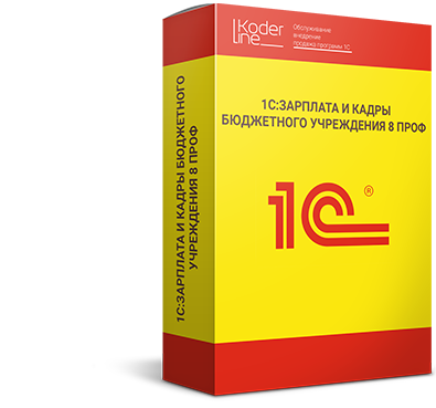 1С:Зарплата и кадры государственного учреждения 8 ПРОФ. Электронная поставка