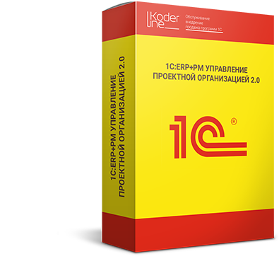 1С:ERP+PM Управление проектной организацией 2