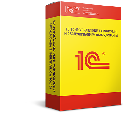 1С:ТОИР Управление ремонтами и обслуживанием оборудования КОРП