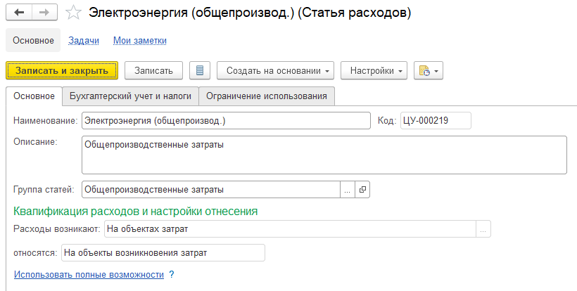 6 sposoby raspredelenija zatrat 1s.png